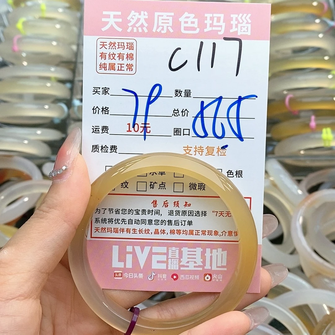玛瑙/玉髓手镯未镶嵌117