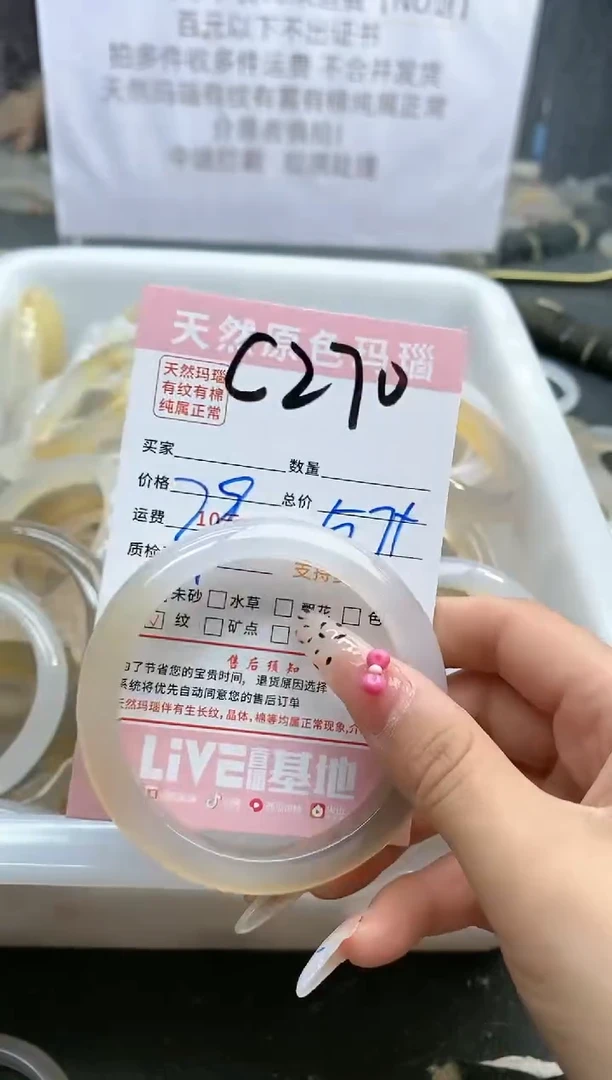 【闪购商品】玛瑙/玉髓手镯未镶嵌270