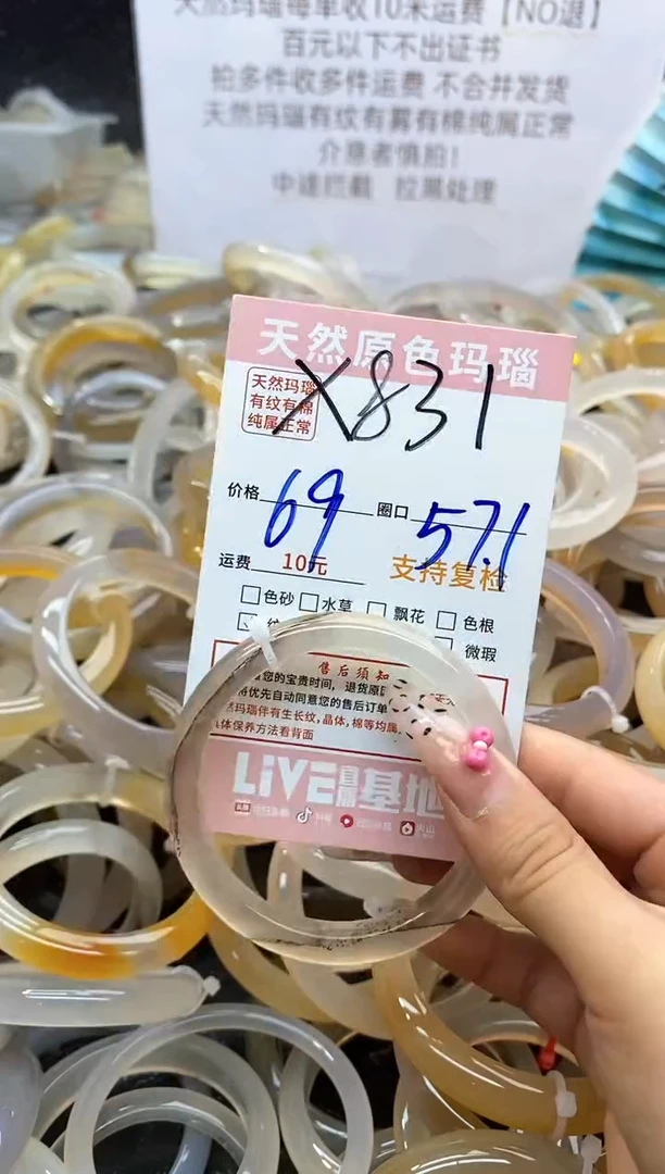 【闪购商品】玛瑙/玉髓手镯未镶嵌831
