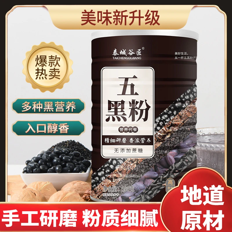 黑豆黑米黑芝麻营养无添加蔗糖食品五黑粉五谷杂粮补气血早餐粉