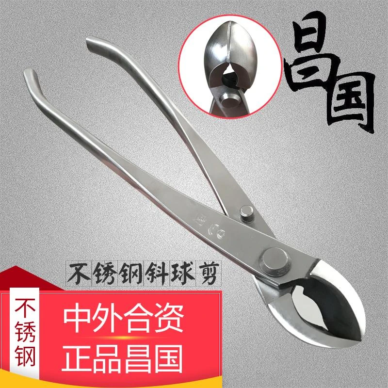 昌国不锈钢斜球剪球节剪带斜口剪双用剪叶芽剪叉枝剪盆景制作工具