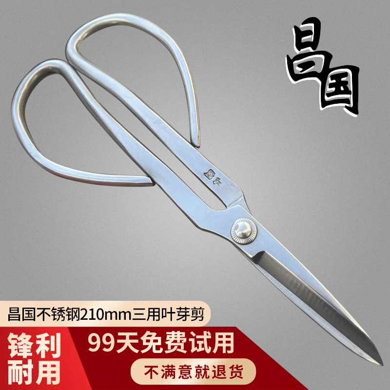 昌国不锈钢三用叶芽剪铝线剪插花剪小枝叶剪（微瑕疵介意勿拍）