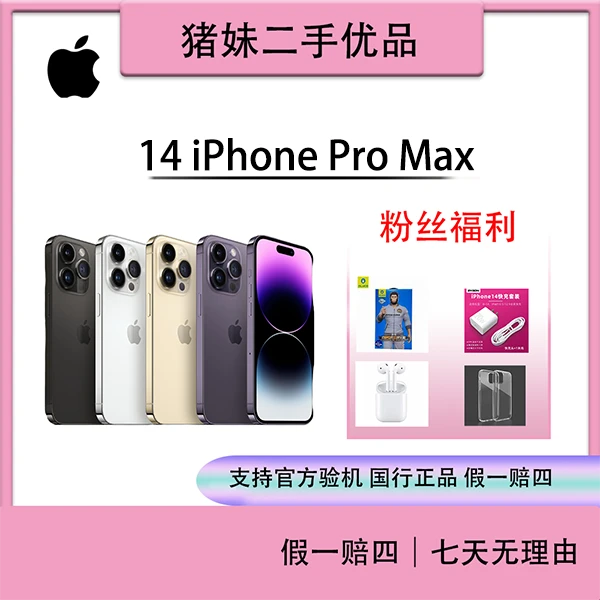95新 Apple/苹果 14promax原装电池100电，不是市面上刷电换电芯的