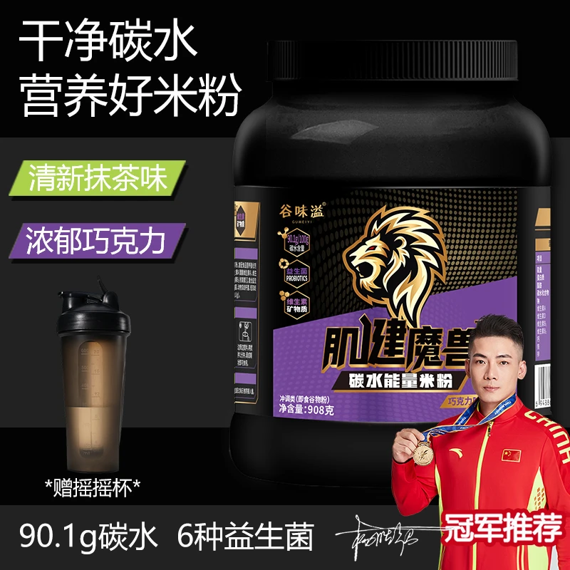 【2桶4磅】抹茶味练后快碳水营养即食米粉 瘦子增重健身速食米糊