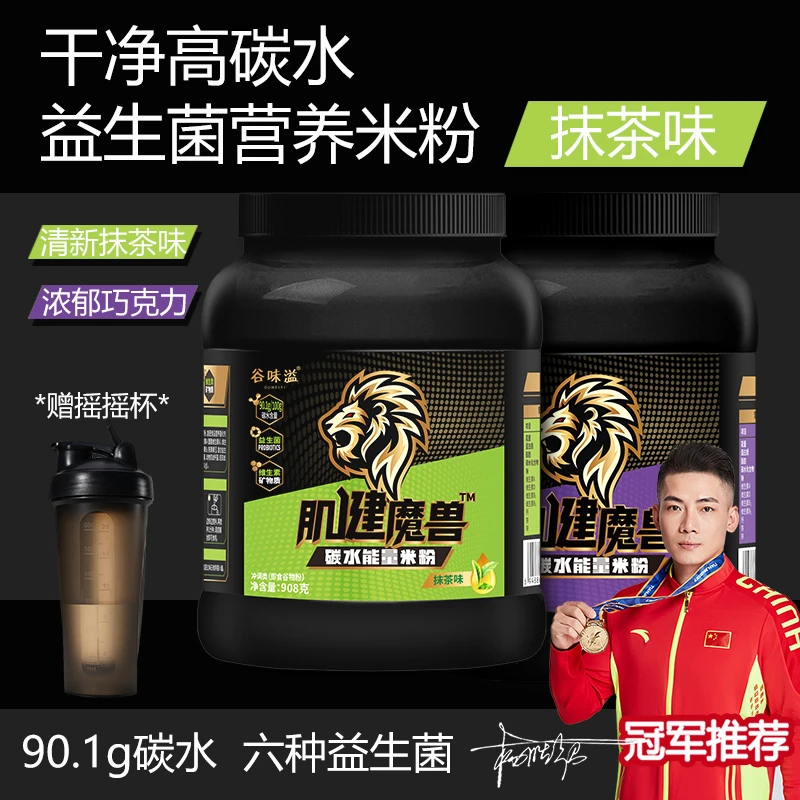 【小庞专属】抹茶味 练后快碳营养即食米粉 瘦子增重健身速食米糊