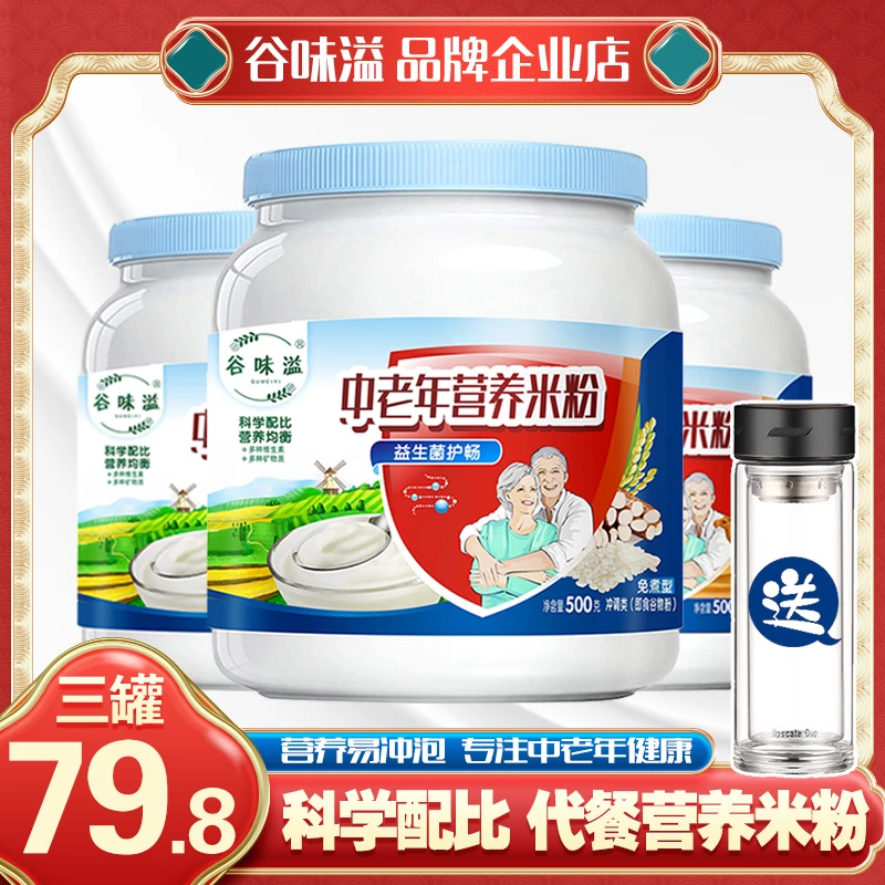 中老年无蔗糖营养米粉流食鼻饲老人米糊猴头菇山药代餐暖胃