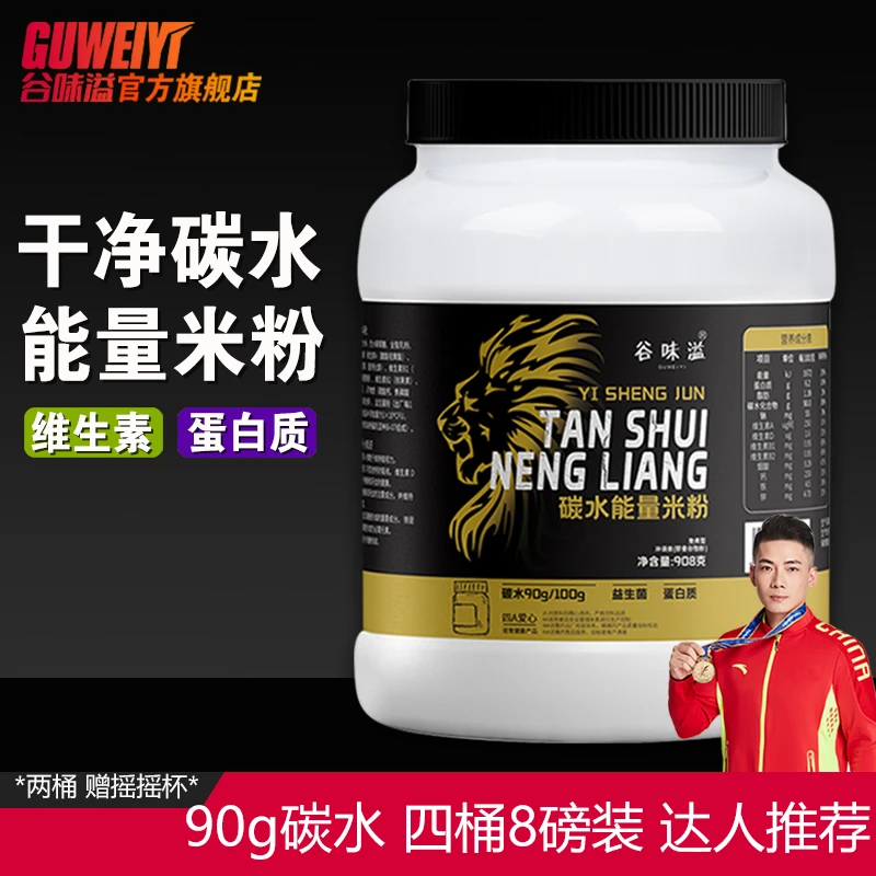 【4桶8磅】练后快碳水营养即食米粉 90碳水 瘦子增重健身速食米糊