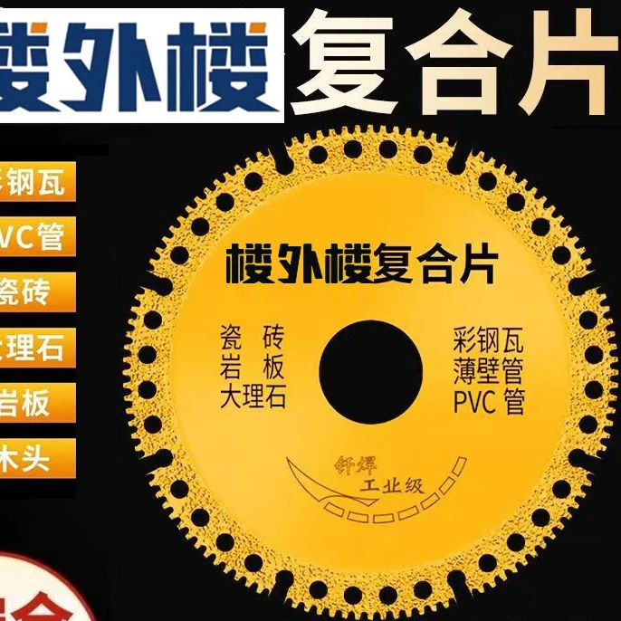 多功能复合片 彩钢瓦PCV木材岩板瓷砖 切割 打磨角磨机专用切割片