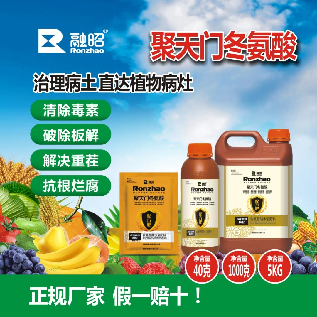 融昭农业—冬氨酸-怕死棵 —融昭配方肥 提肥效,厂家直销