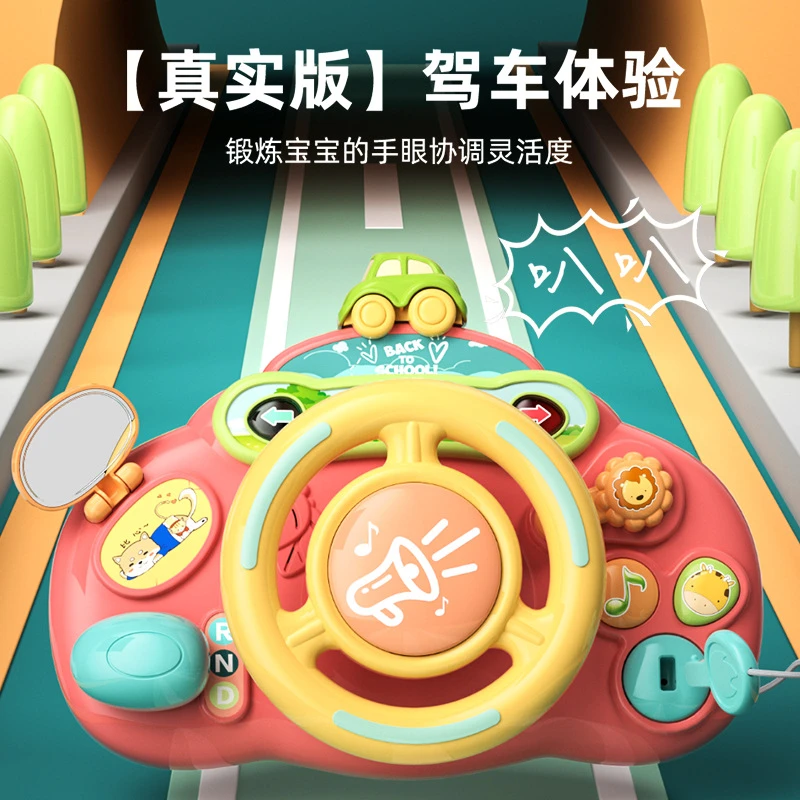 儿童方向盘玩具模拟仿真驾驶汽车副驾驶开车载小孩早教益智玩具