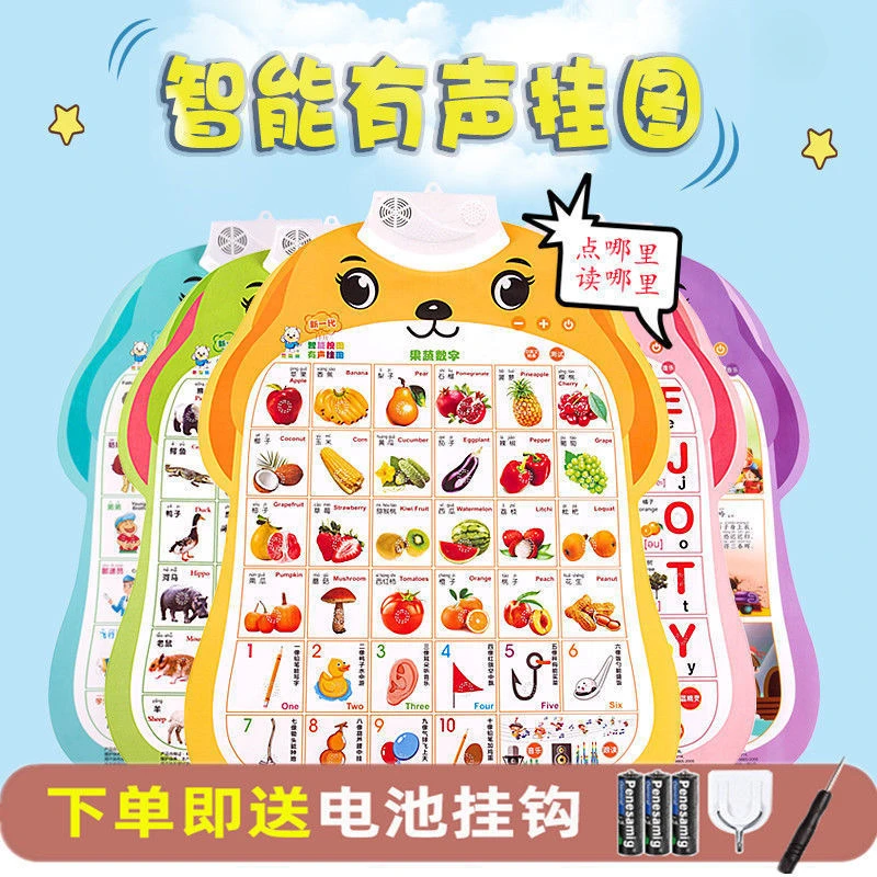 宝宝有声早教挂图幼儿童发声识字认字学习拼音字母表墙贴玩具
