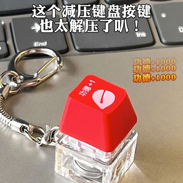 【现货】网红爆款功德键盘钥匙扣2023电子木鱼女办公室新奇解压玩