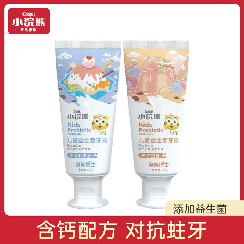 0-3岁小浣熊小浣熊儿童益生菌牙膏70g婴幼儿宝水果味无氟口腔清洁