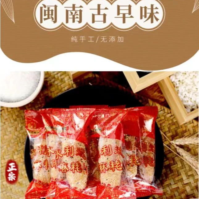 【曾经最美专属】永春麻粩福建特产闽南古早味永利达咸香酥麻粩送礼