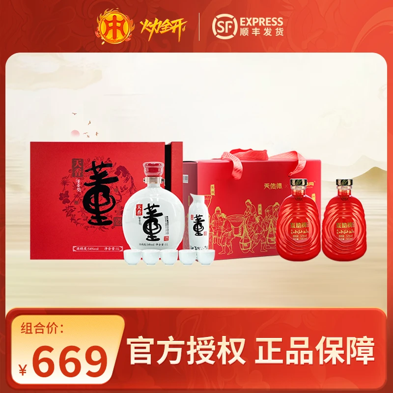 董酒天香礼盒54度1L内含酒具+互助原酿小红坛52度礼盒装