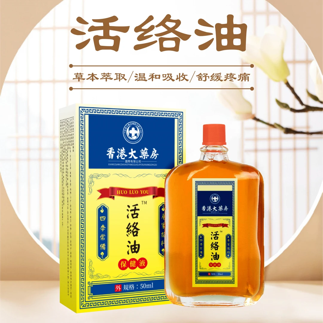 【三单五单起囤】活络油涂抹颈肩腰腿膝盖关节全身通用温和舒缓涂抹