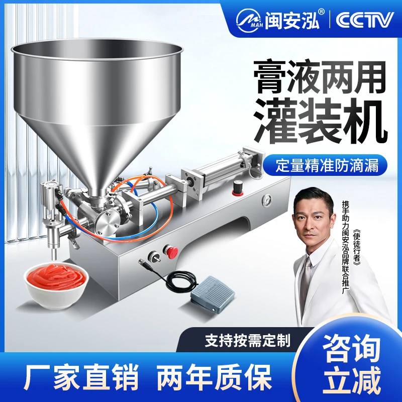 半自动罐装机手动灌装膏体液体两用化妆品洗衣液番茄酱洗发水