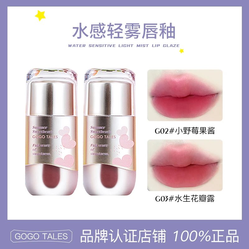 【2件装】GOGO TALES戈戈舞小胖丁水雾唇釉哑光口红唇彩平价学生女
