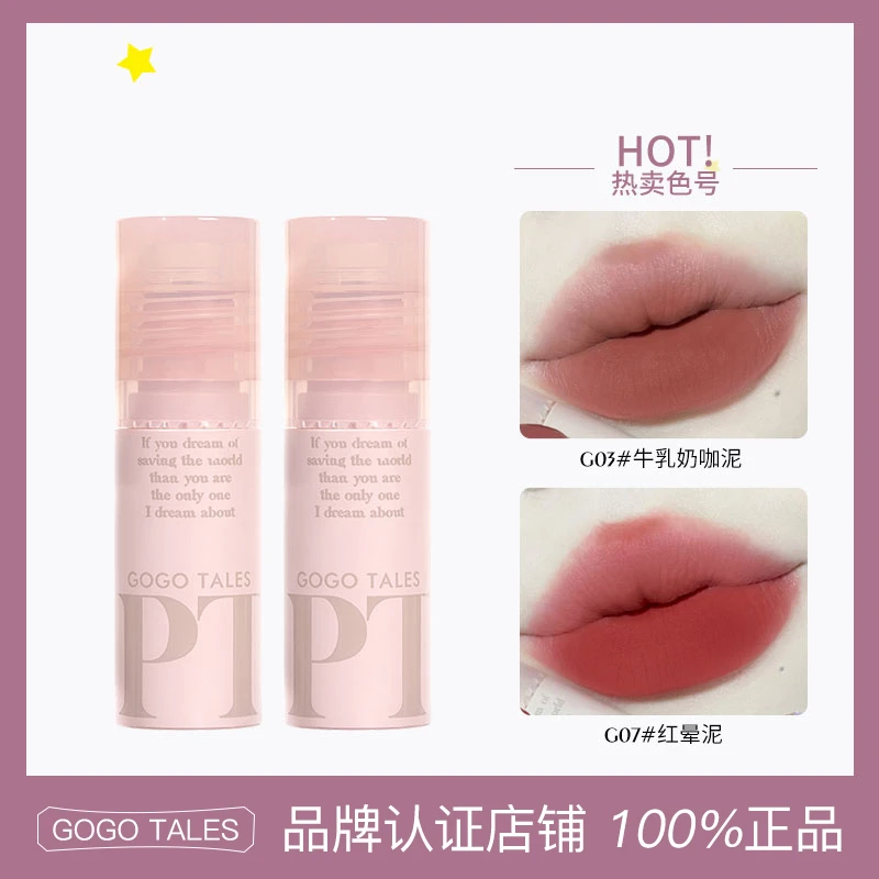 [授权官方店]GOGOTALES戈戈舞拾物集唇泥持妆豆沙色唇釉口红秋冬