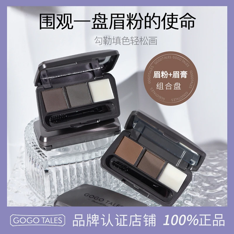 [授权官方店]戈戈舞三色眉粉盘眉膏持妆眉粉自然眉膏绒雾定型学生