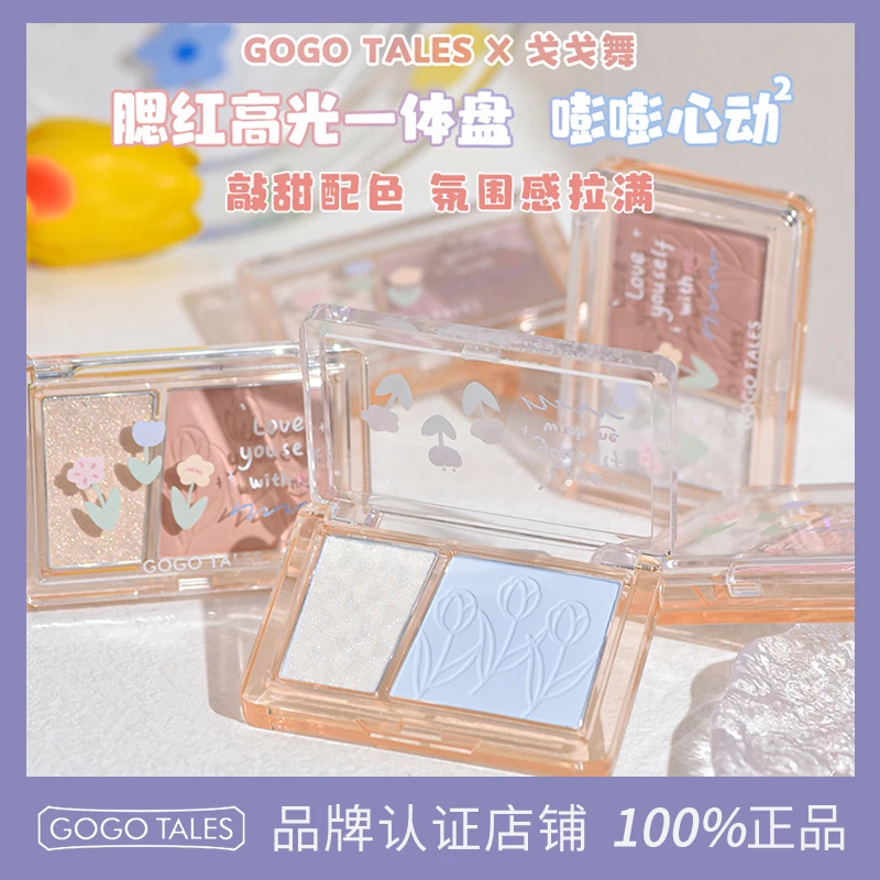 【授权官方店】戈戈舞腮红高光修容一体盘胭脂腮紫晒红膨胀色显白