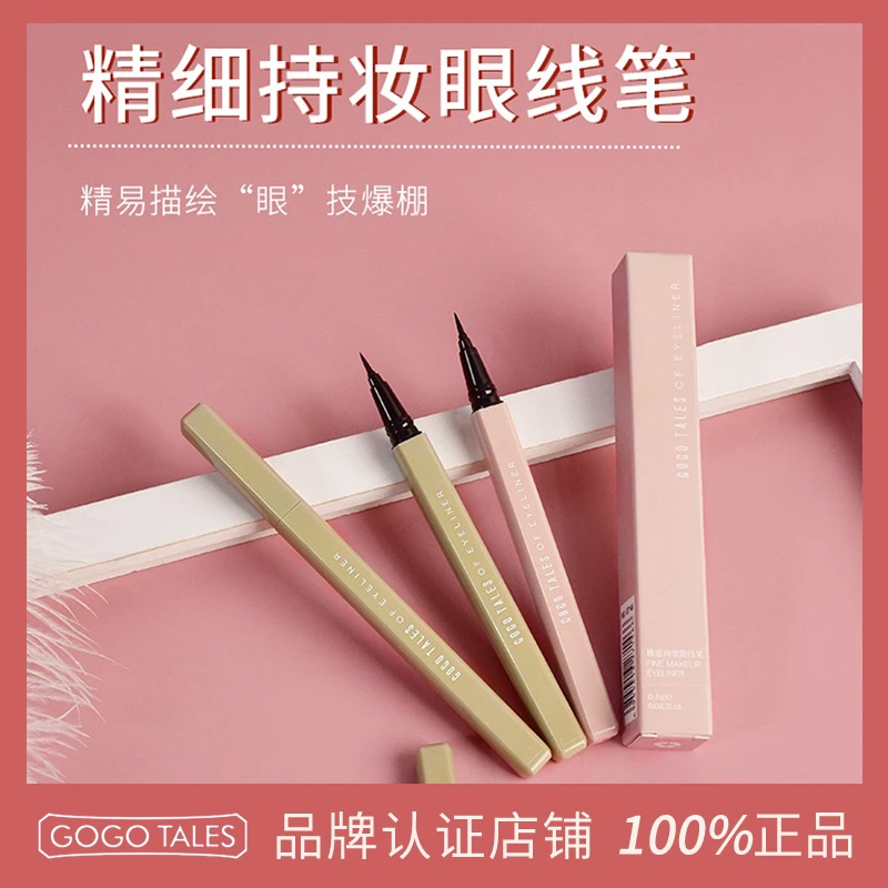 【授权官方店】GOGO TALES戈戈舞彩色眼线笔新手初学者棕白色持妆