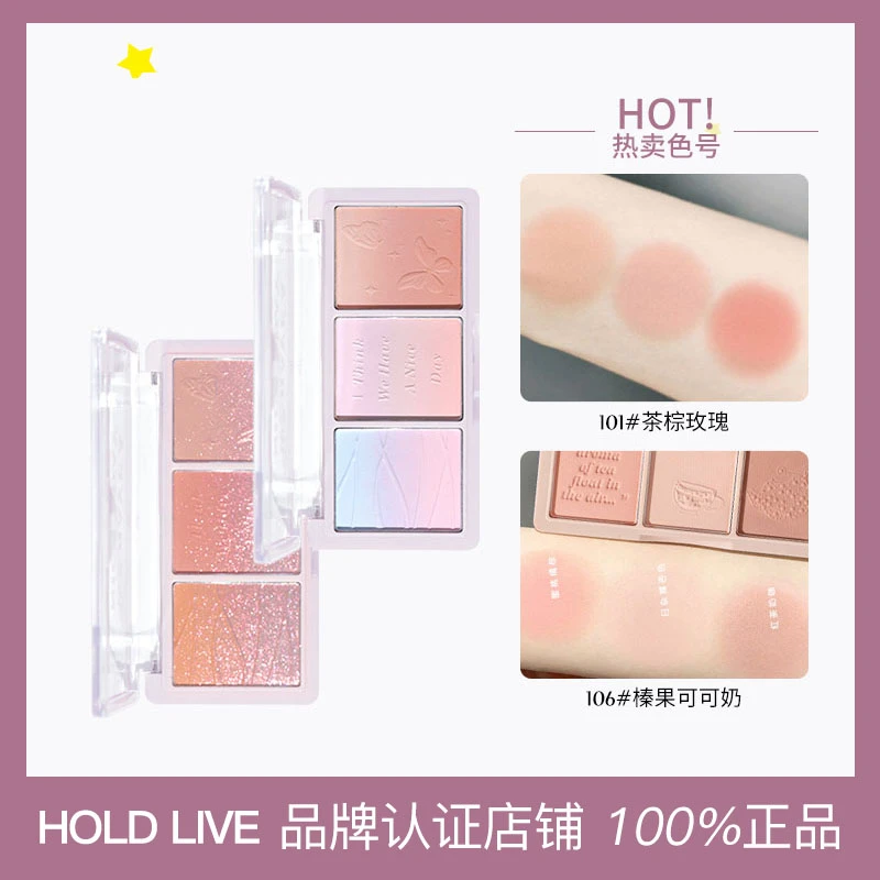[授权官方店]HOLD LIVE秘境花园三色腮红眼影渐变自然持妆女哑光
