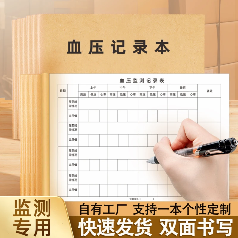 血压检测记录本自我监测记录表家用血糖孕妇随身检测记录手册健康