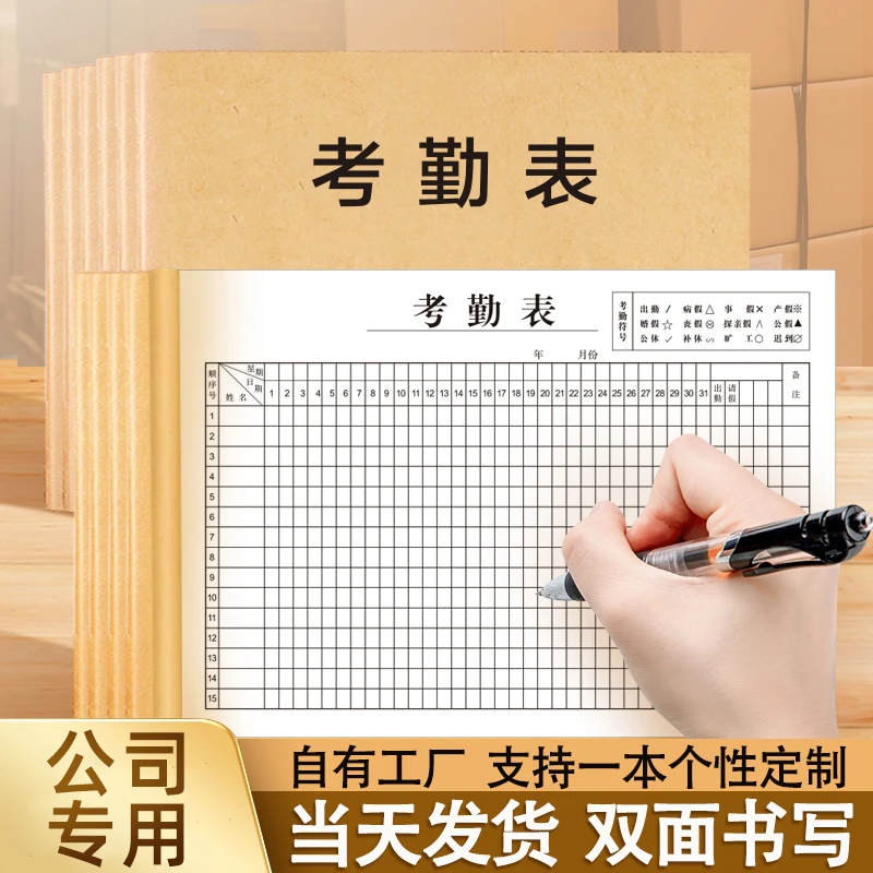 2024年考勤表31天记工本工地员工个人出勤记录表上班记录本大号