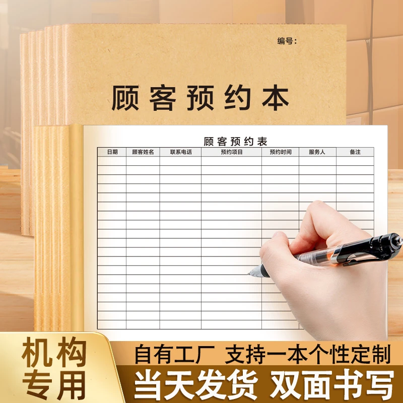 顾客预约本定制通用美容院会所VIP客户记录表酒店会员销售记录本