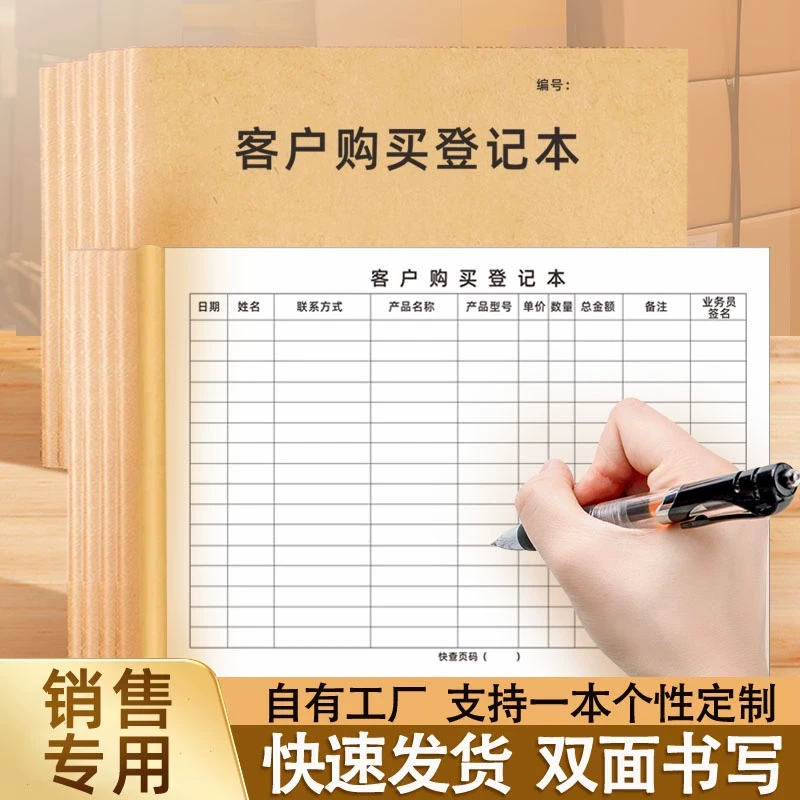 客户购买登记本房地产销售意向客户来访回访办公登记簿顾客档案本
