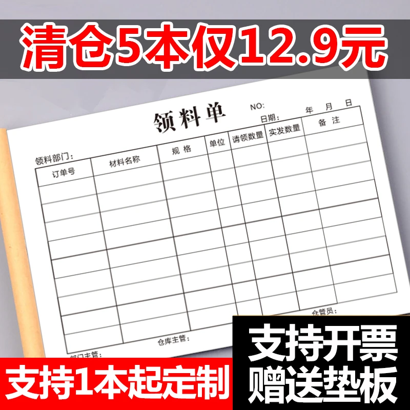 领料单三联收据二联工厂车间生产申请单物料回收单公司仓库领料间