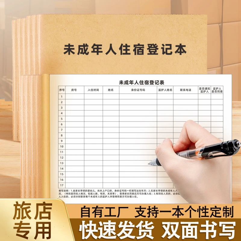 未成年人住宿登记本客人外出入住酒店宾馆记录前台住宿记录本来访