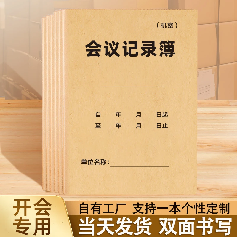 会议记录本办公施工日志记录本工作手册加厚商务笔记本子办公