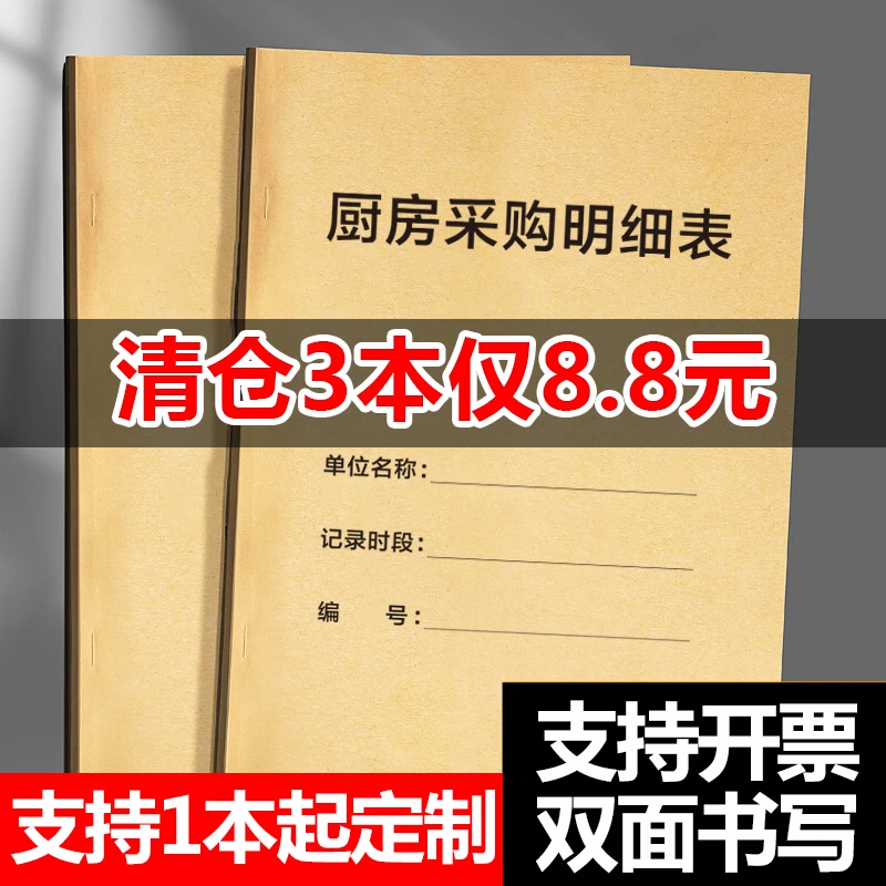 厨房采购明细表餐饮行业食品采购记录物资采购明细本登记本记录本