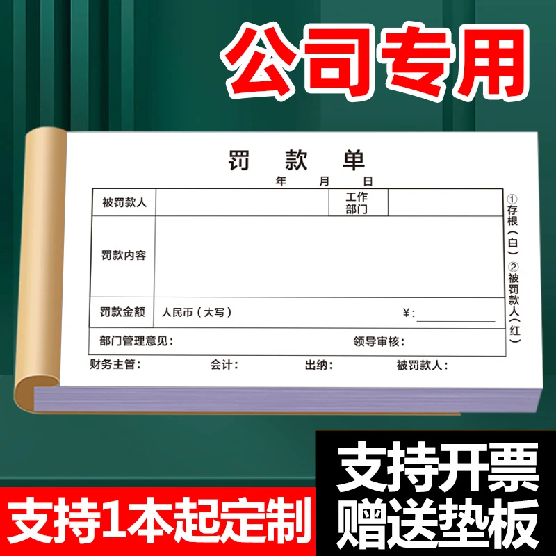 罚款单二联车间处罚通知单公司扣款赔单申请表酒店奖惩奖励收据