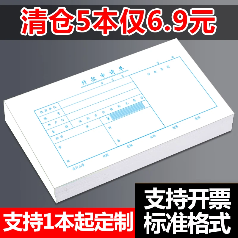 收据付款申请费用报销费报账单财务原始凭单办公支出记账凭证单