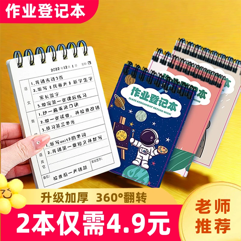 家庭作业登记本小学生记作业线圈本儿童卡通可爱抄作业本一年级