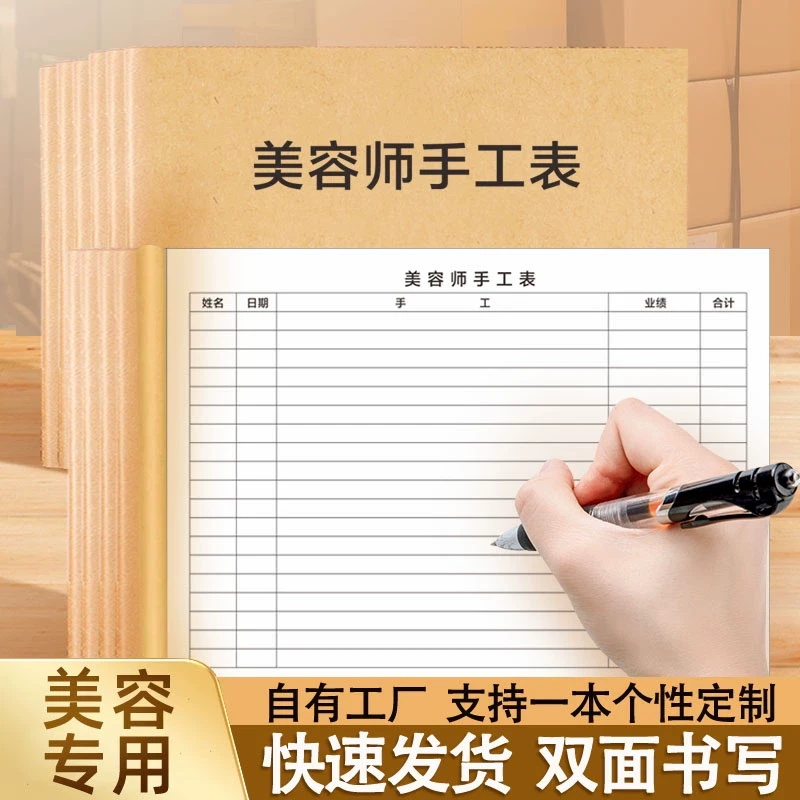 美容师手工表登记提成统计每日工作记录本操作顾客人消费会员顾客