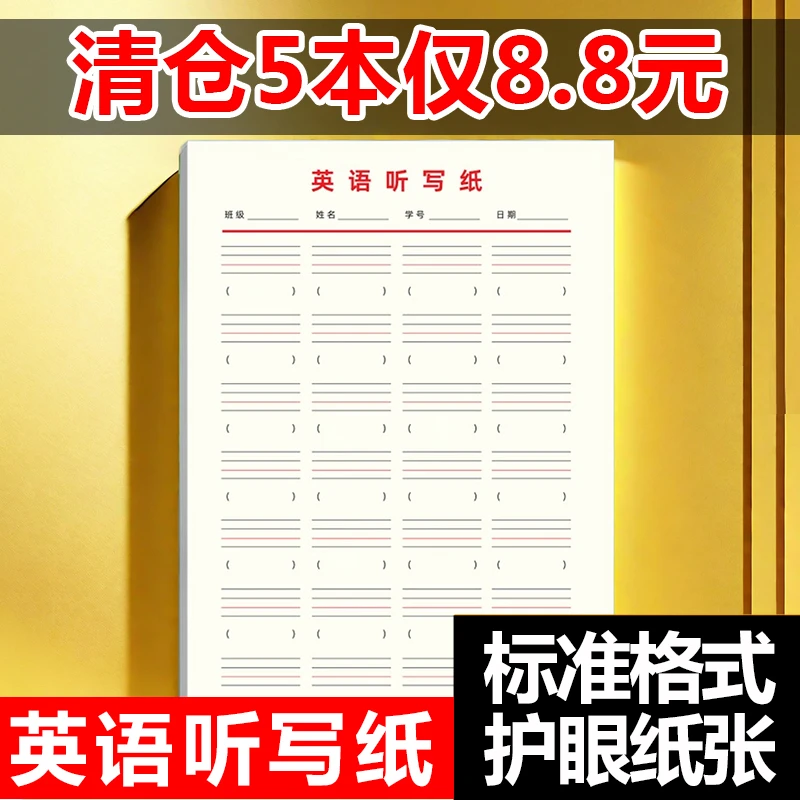 小学英语作业听写纸16k单词本初中生竖翻上翻四线三格作业纸可撕