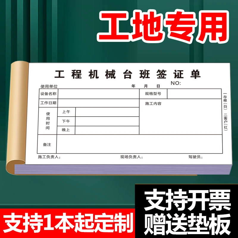 机械台班签证单装载机单据工地铲车工作时间票据压路机计时记账本