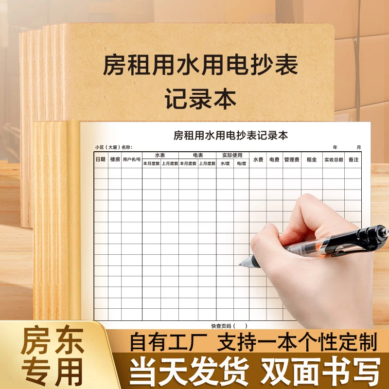 房租水电收租本用水用电抄表记录本出租记账收据押金房屋租赁协议