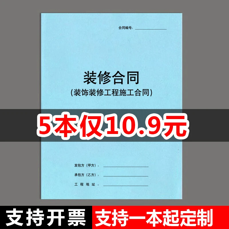 装修合同家装家庭室内收据装饰公司合同书施工全屋定制销售单