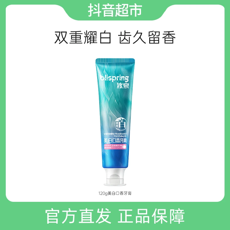 冰泉美白口香牙膏亮白去黄去异味清新口气多效炫白120g ZB