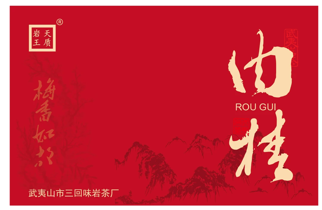 天质岩王天质岩王肉桂铁罗汉素心兰组合装