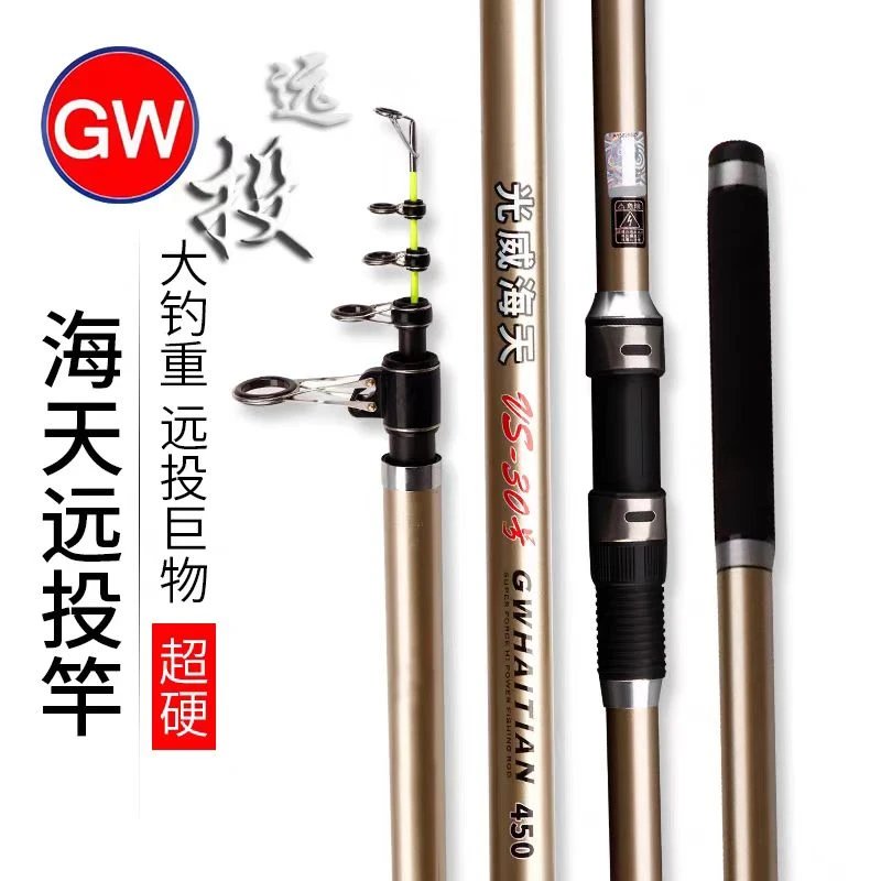 GW/光威远投竿3.6碳素3.9超轻4.2超硬4.5海竿5.4米长节海钓竿抛竿