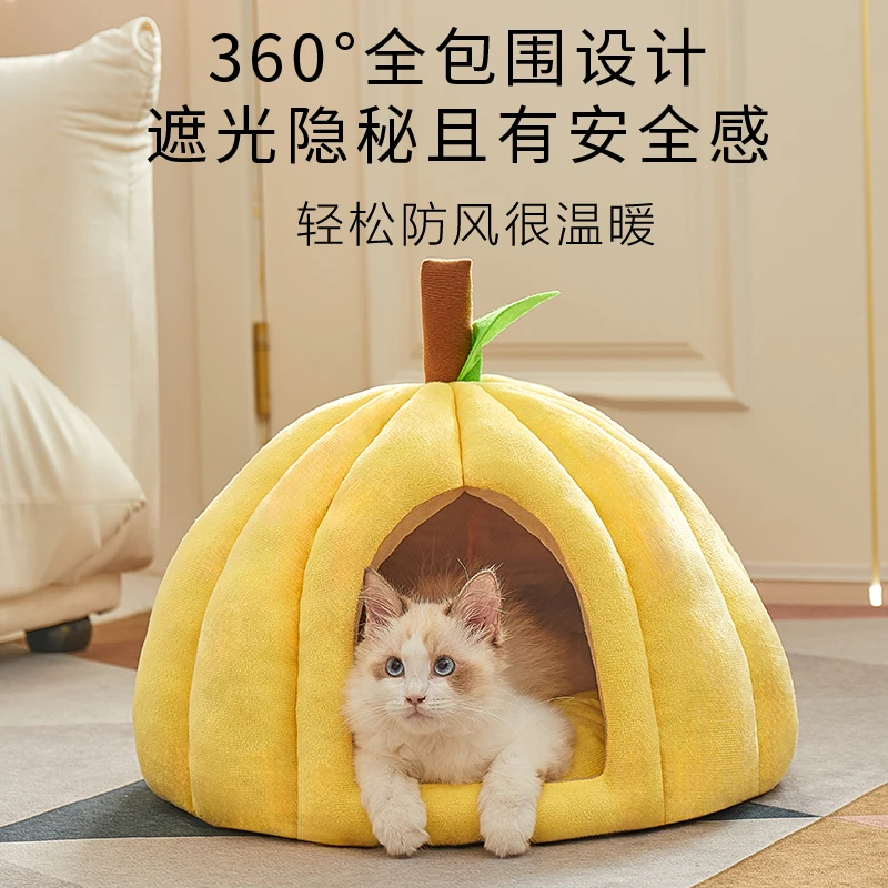 冬季猫狗通用南瓜窝猫窝封闭式猫屋猫窝四季通用狗窝狗窝可拆洗