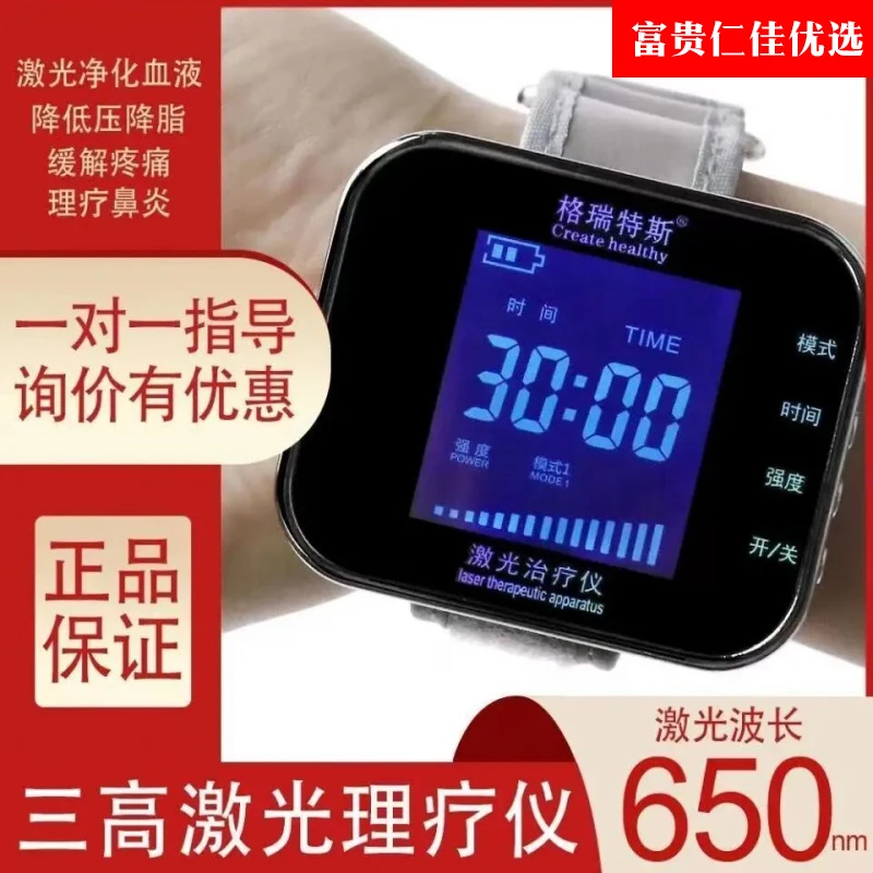 格瑞特斯激光治疗仪三高半导体理疗仪最新款脑梗高血压心血管手表