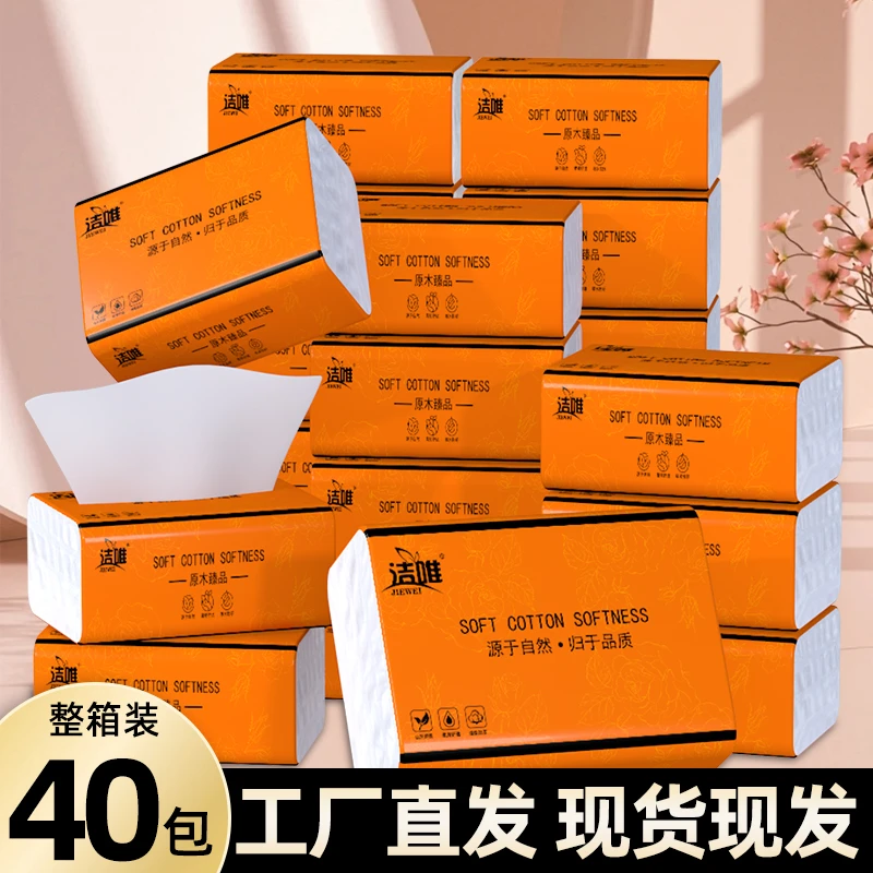 【到手40包】洁唯4D压花抽纸面巾纸餐巾纸纸巾卫生纸