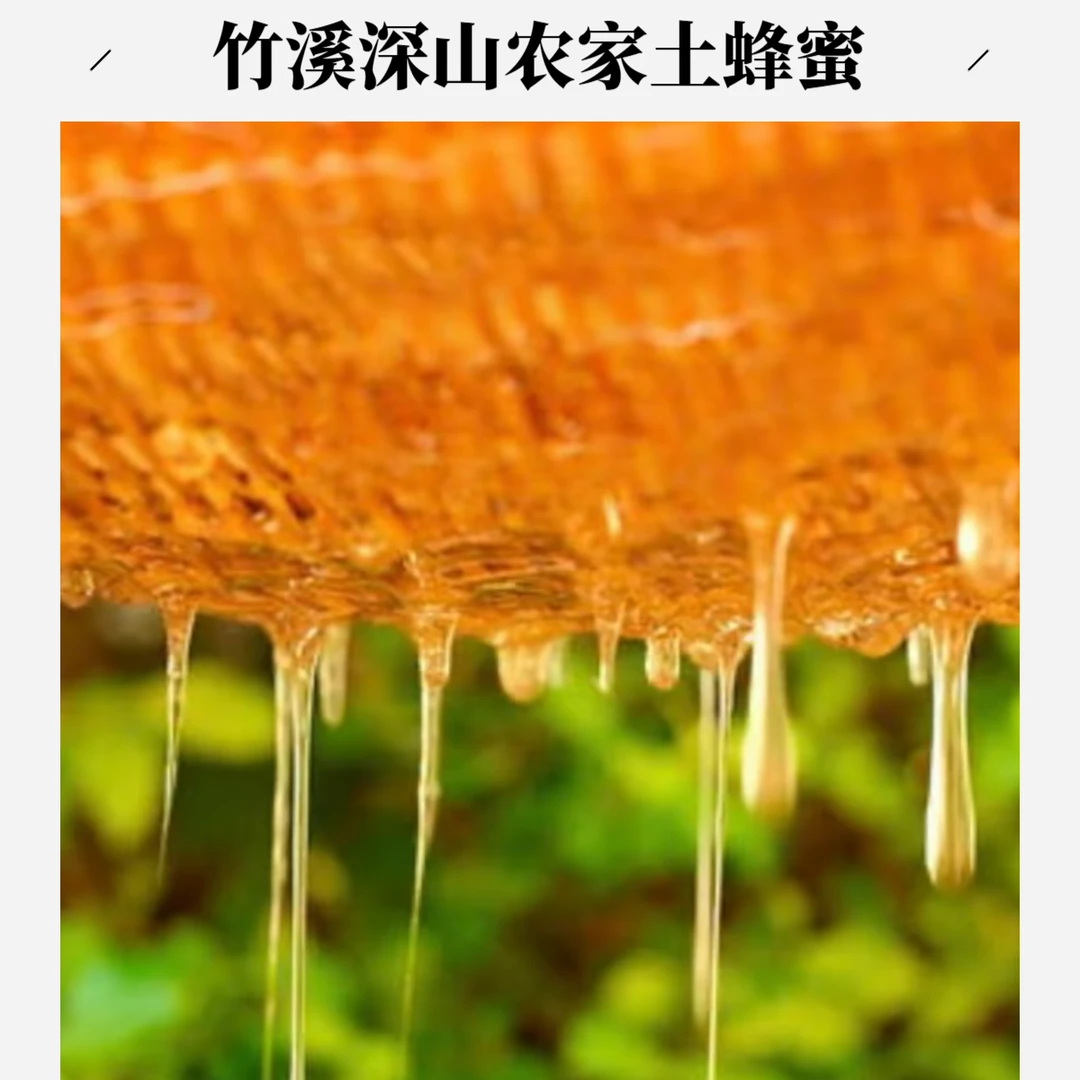 竹溪深山农家土蜂蜜